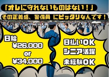 ＜ ★駐車場警備スタッフ★ ＞

ガッツリ稼ぎたい方必見！
高収入GETが可能です◎