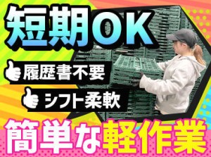 働き方はアナタ次第♪
「短期」や「長期」、「短時間」や「フルタイム」
などなど、まずはご相談くださいね★