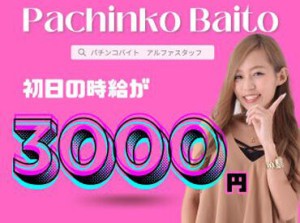 高時給・日払いOK・ギフトカード支給etc.
手厚い待遇がたくさんあって働きやすい♪