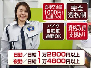 日勤・夜勤の警備のお仕事ならリアン！
スタッフ想いのメリットいっぱい♪
