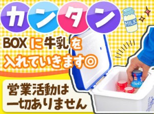 ＼軽くてラクラク／
配達用のBOXはこちら★
個人宅の配達用のBOXに宅配専用商品を入れていく仕事です☆
未経験でも始めやすい◎