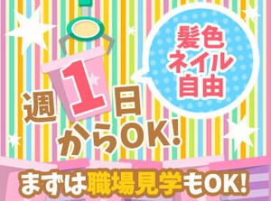 まずは職場見学だけもOK！
見学してみて、「働きたい！」と思ったら面接に進めることもできます★
