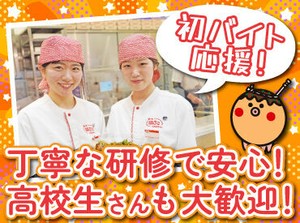 丁寧な研修もあるから初バイトにも♪
不安な方はお試し短期もOKです！

未経験さんや高校生さんも
お気軽にご応募ください.˚✧