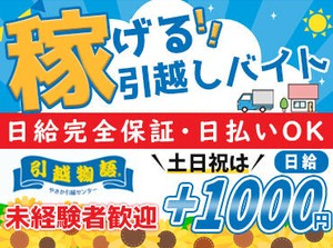 週1日だけで立派な副収入に♪
学生・中高年世代・Wワーク…etc.
どんな方も大歓迎です！