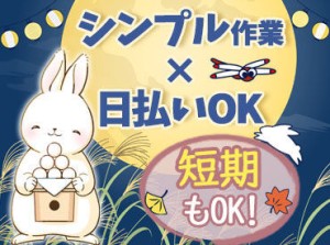 「今月はもう少し稼ぎたい！」
「イベントの予定があるからスグお金がほしい！」など
予定に合わせて自由にシフトIN◎