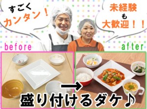 メインの料理は調理スタッフが担当◎
おかずを盛り付ける・お皿を用意するなど、
簡単なサポートだけをおまかせします！