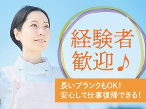 全くの未経験からチャレンジできる！
「人を助ける仕事がしたい」「医療・介護の世界に興味がある」
そんな方、是非ご応募を！