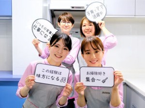 お客様からの「ありがとう」がやりがいに◎
家事の延長でお仕事できます♪
アナタもメリーメイドになりませんか☆彡