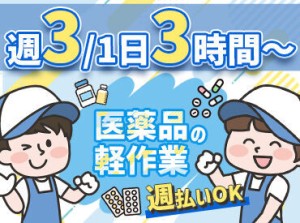 夕方まで・扶養内OKなど、無理なく続けられそうな条件のものから
夜勤ありで稼げるお仕事まで、さまざまなお仕事があります♪