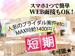 ＼人気のブライダル／
結婚式や披露宴で
新郎新婦やゲストが気持ちよく過ごせるよう
心からのおもてなしを♪