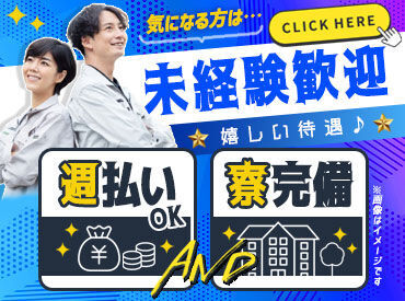 フリーターさん、主婦(夫)さん、シニアさん…
幅広い世代の方が活躍できるお仕事です◎
お気軽にご応募くださいね♪