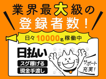 ☆嬉しいメリットがいっぱい☆
◆初勤務手当として1000円支給!
◆しっかり稼げる働き方も歓迎♪
◆もちろん無理のないペースも◎