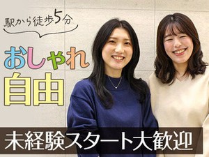 私服勤務でネイル・ピアスOK！
オシャレに自分らしく働けます◎
梅田駅からも徒歩圏内で
お仕事終わりにそのまま遊びに行ける♪