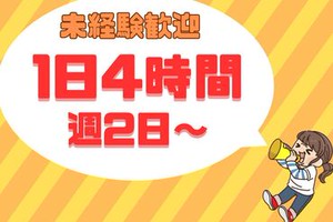 安心の「個別面談」制度♪
一人ひとりのご要望に沿ったお仕事をご用意◎
まずはお気軽にご応募ください！