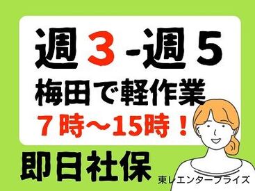 週3～5で7時～15時★
サクッとかせげます♪

20～50代の女性スタッフが活躍中！