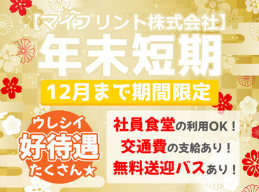 ★アルバイト・パートデビュー歓迎★
「初めてのお仕事」なんて方も多数！
安心してご応募してくださいね◎