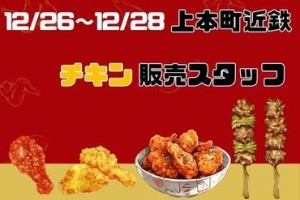 人気のショップで販売♪
まずはご応募ください★