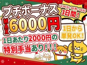 ≪池袋駅直結の西武百貨店≫
大量採用中の今がチャンス★
充実の研修もあるので、
お仕事もスグに覚えることができますよ！