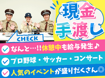 未経験でもお仕事直前に丁寧なレクチャーがあるので安心◎
気軽に始められる警備バイトです♪