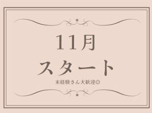 エリア内TOPクラスの待遇★
スマホ1つで楽々シフトIN！
好きな時間の勤務でOK♪
最短、勤務当日19時にお給料GET◎