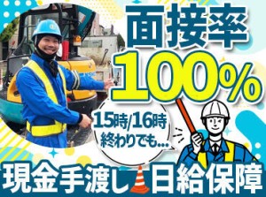 現場が早く終わった日も、日給は8h分全額支給★
「授業がない日に」「軽い運動がてら」
プライベート優先で気軽に働きましょう♪