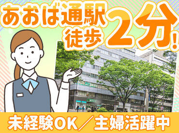 ＼事務＆受付未経験の方も歓迎♪／
わからないことはスグに聞ける環境です！
お仕事は少しずつ覚えましょう◎