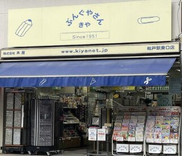 昭和26年に、文具店として誕生した当社。
時代は変わっても、創業当時から地域に愛され、
親しまれている会社です◎
