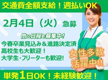 1日からでもOK★
「すぐ働いて、すぐにでもお金がほしい…。」
そんなアナタも【マーケティング・コア】にお任せ！