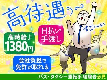 ＼一種・二種免許を活かして働こう♪／
資格取得支援もあり♪「二種は今後免許とります！」という方も歓迎◎