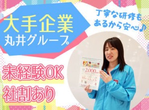 未経験OK♪まずはできることからお任せ！
明るく活気のある職場★

平日17時～&土日祝はさらに時給アップ♪