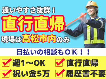 ＼研修期間も日給そのまま8000円／
日払い・前払い(稼働分)の相談！
シフトや勤務地はあなたの希望を考慮♪