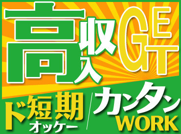 ★登録会は毎日開催中★
履歴書＆来社不要◎
20～50代の方活躍中♪
いつでもお気軽に始められます♪