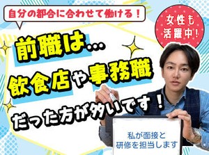 【面接】と【研修】は私が一人一人
丁寧に対応させていただきます。
未経験でも安心してご応募ください♪