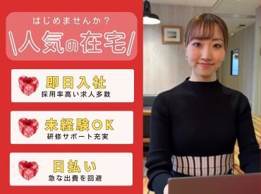 【ライフスタイル】に合わせて働ける♪

「スキマ時間でサクッと？」
「安定ワークでガッツリ？」
働き方はあなたの自由☆