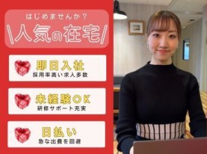 【ライフスタイル】に合わせて働ける♪

「スキマ時間でサクッと？」
「安定ワークでガッツリ？」
働き方はあなたの自由☆