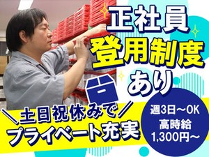 未経験OK！カンタン軽作業で楽しく働こう♪