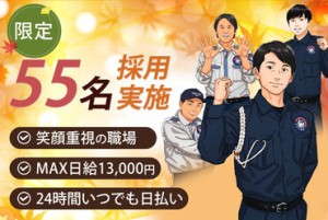 【神戸事務所　オープニング大幅募集】
即日勤務OK
未経験の方でもカンタン♪地域の安全を守る始めやすいお仕事です♪