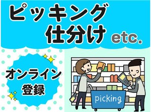 オンライン登録OK★好きな時間に5分でカンタン登録！