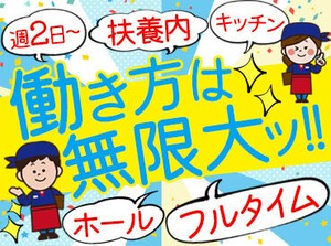 ＊子育て・Wワークとの両立応援＊
【かつや いわき泉店】なら私生活との両立が叶う♪
ムリなく、あなたらしく働きませんか？