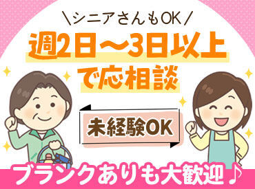 ＼＼ 未経験の方も大歓迎 ／／
”頑張りたい！””働きたい！”そんな方は
当社が全力応援いたします♪何でも気軽にご相談を◎