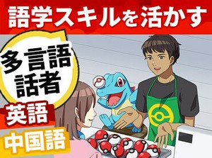 仲間やポケモンと一緒に
この街の一員として世界中のポケモントレーナーたちをお出迎えしましょう！
