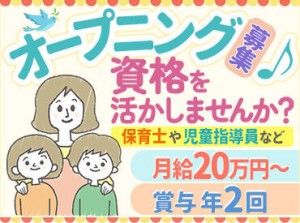 ★充実した福利厚生★
月8～10日の休み
年2回の賞与＆決算手当あり！