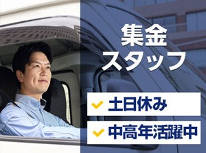 大手企業「タイムズ」グループ！
福利厚生も充実で働きやすい♪社割もあり◎