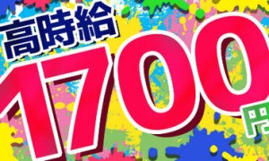 ☆★勤務地いろいろ★☆
まずは登録だけもOKです！
お気軽にお問合せくださいね♪