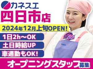 ★オープニング店舗でSTAFF大量募集★
一緒にお店をつくっていくメンバーを大募集中です◎