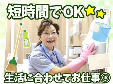 1日2.5時間～無理なく短時間で働けます♪
シフトや勤務時間の相談もお気軽に◎