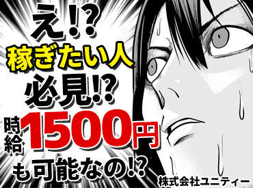 2/4限定で"超"高時給1500円★
「効率よく稼ぎたい」「2/4は空いてる！」そんな方、必見です♪