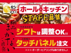 ＼魅力がいっぱい詰まってます／
☆超柔軟シフト☆絶品まかない
☆最高のスタッフ☆未経験OK
…あなたの目で確かめてみて♪