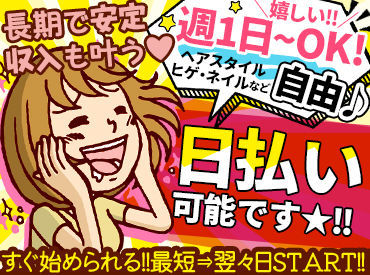 採用率UP中です！希望の働き方や稼ぎたい金額などもご相談くださいね。出来る限りご希望を叶えたいと思っています！