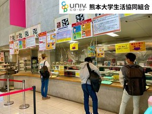 ＼熊本大学×生協！で安心感◎／
【9：30～15：30】の時間帯は採用率UP☆彡
週3日～、1日3,4h程度でOK！